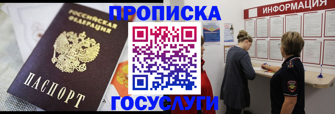 временная регистрация гарантия в Прохладном