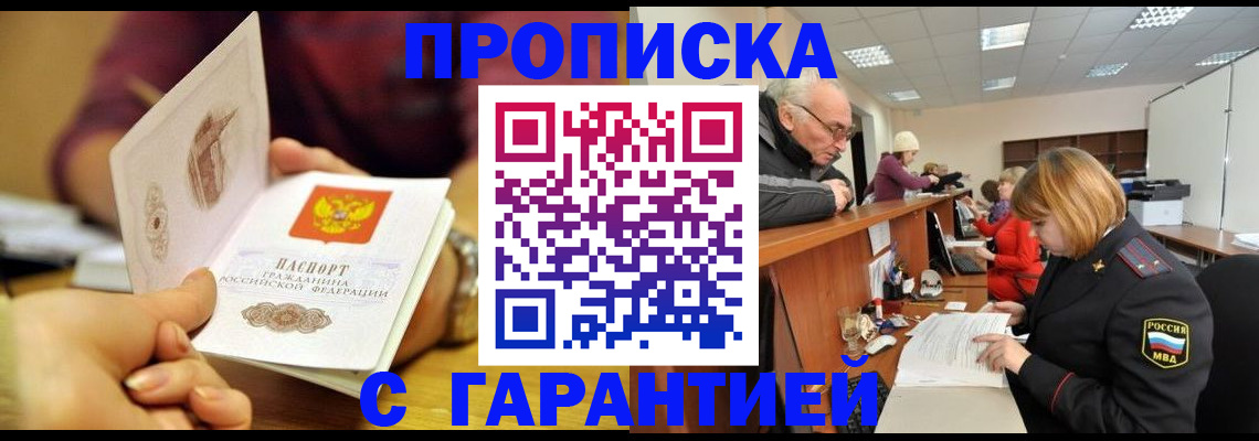 временная регистрация надежно в Прохладном