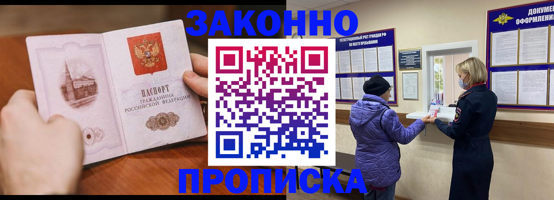 прописка для школы в Прохладном