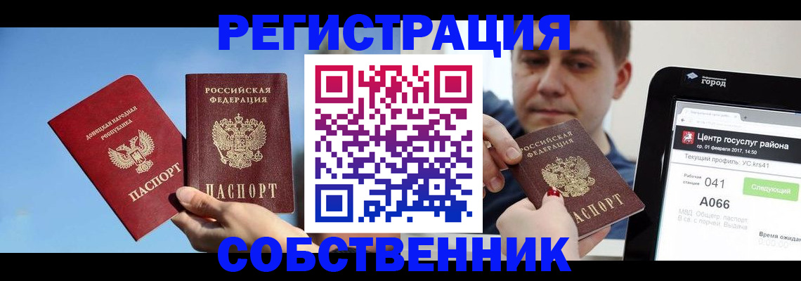 прописка законно в Прохладном