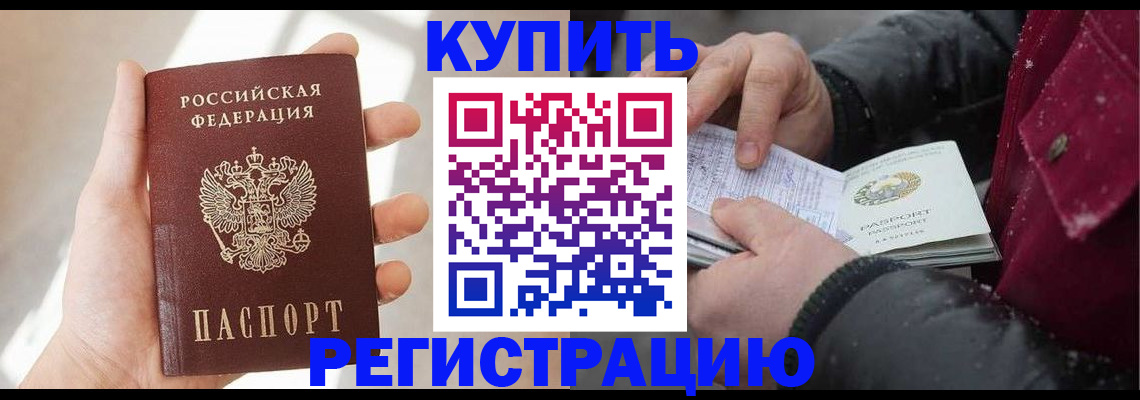 прописка законно в Прохладном