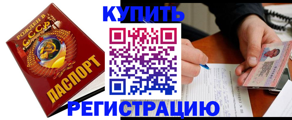 прописка ребенка в Прохладном