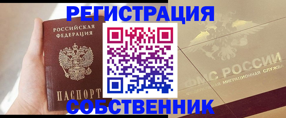 прописка регистрация в Прохладном