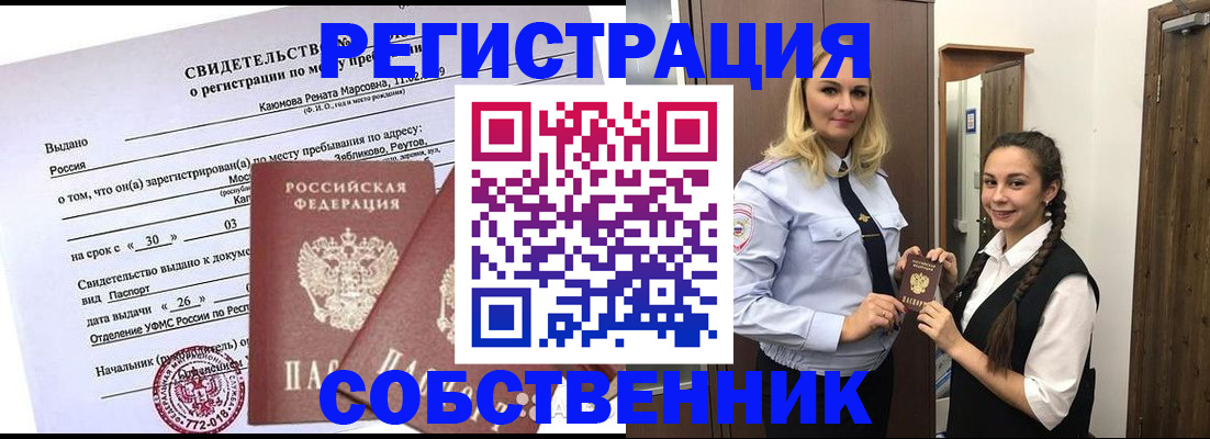 прописка иностранных граждан в Прохладном