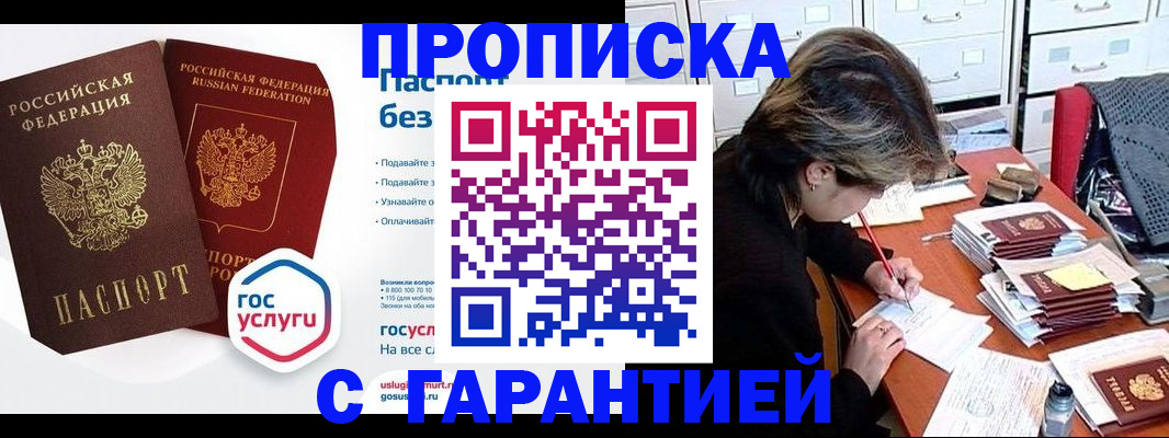 прописка для школы в Прохладном