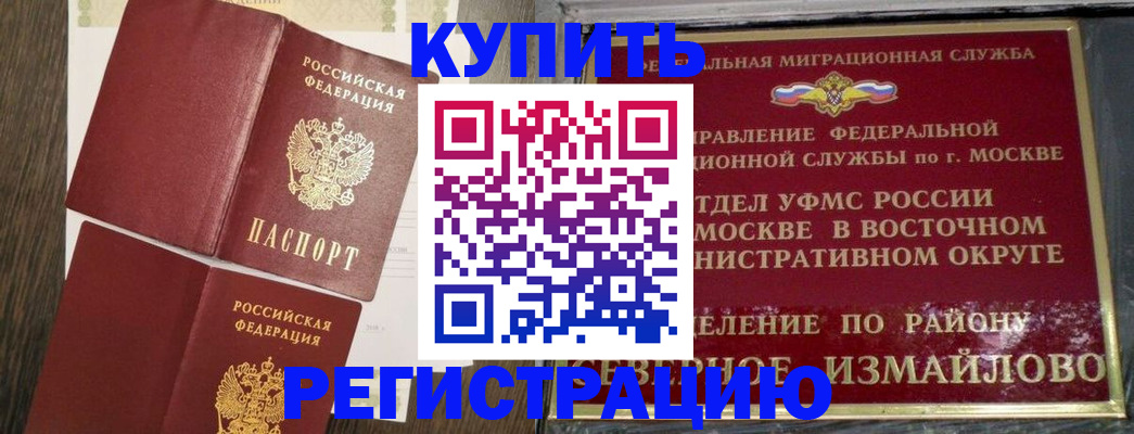 временная регистрация в Прохладном