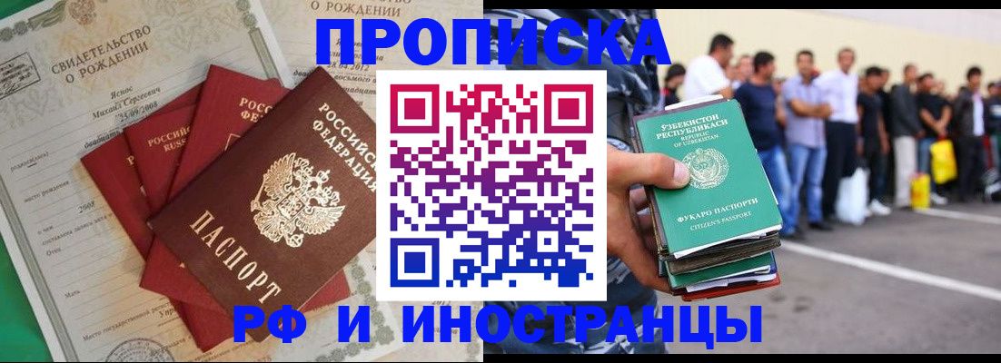 прописка в квартире в Прохладном